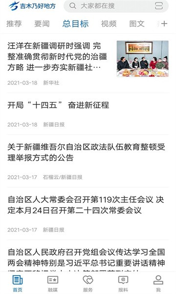 吉木乃好地方平台官方版图3