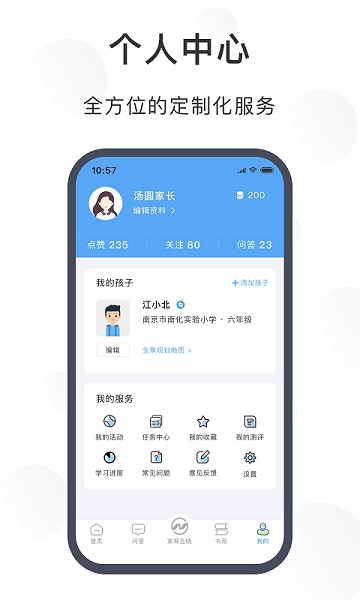 江北育未来最新免费版图1