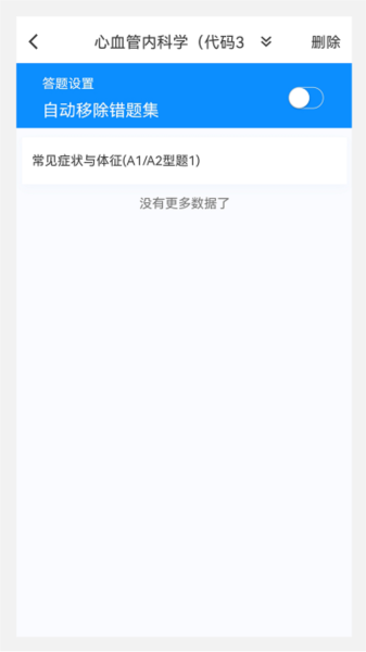 心血管内科学新题库通用版图1