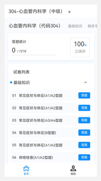 心血管内科学新题库通用版图3