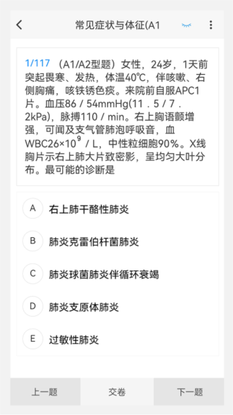 心血管内科学新题库通用版图4