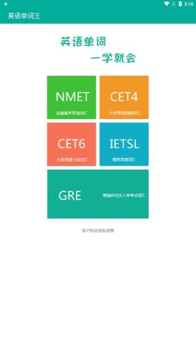 英语单词王安卓免费版图4