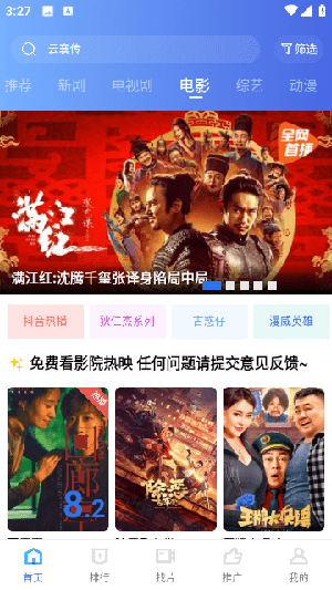 翡翠影视官方正版图3
