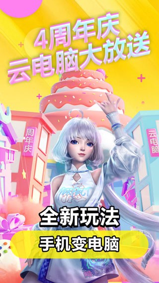 云电脑限时手机最新版图1