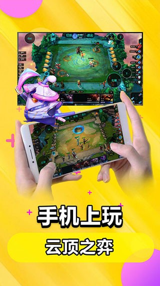 云电脑限时手机最新版图3