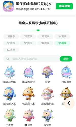 蛋仔派对皮肤工具2026手机版图1
