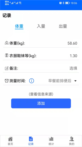 出入量统计助手软件安卓直装版图1