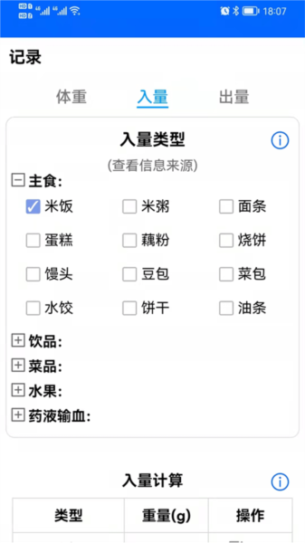 出入量统计助手软件安卓直装版图3
