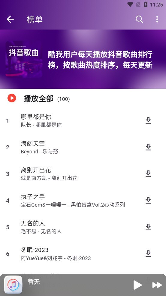 山海音乐APP手机版图1