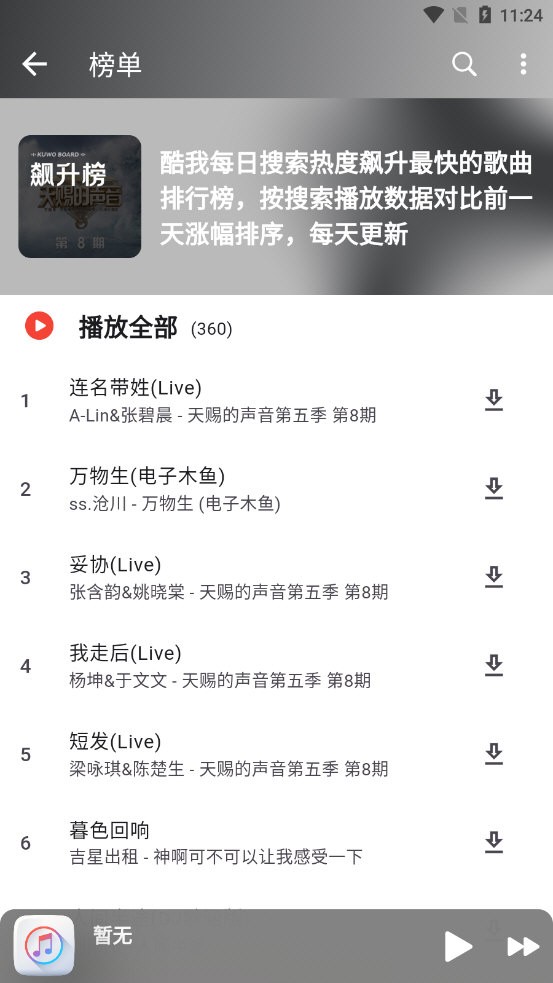 山海音乐APP手机版图4