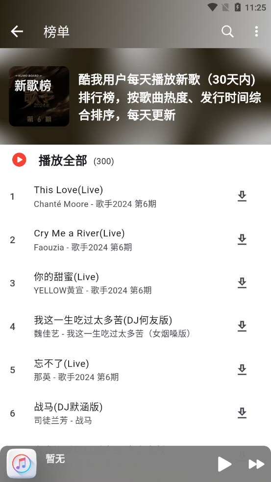 山海音乐APP手机版图3