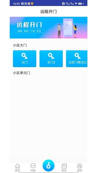 邻通智慧小区