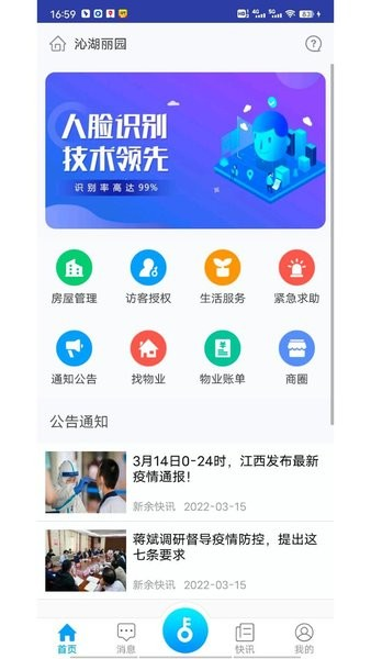 邻通智慧小区
