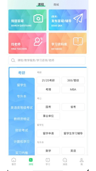 良师汇APP(1)