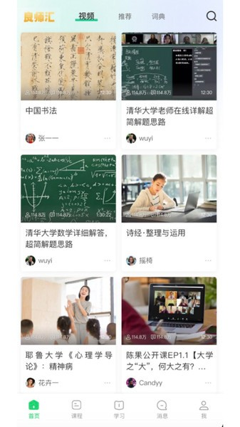 良师汇APP(2)