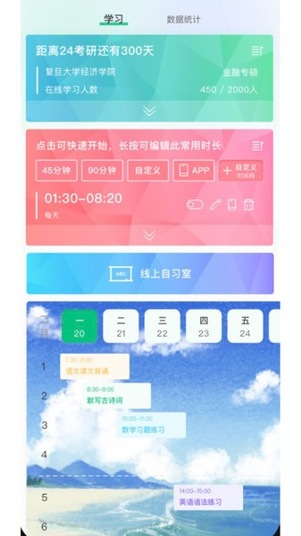 良师汇APP(3)