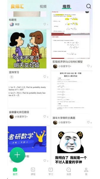 良师汇APP(4)