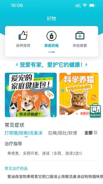 SMAPET智慧贝蒂官方最新版图3