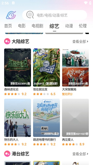 火影视频安卓免费版图2