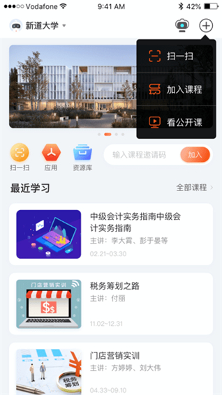新道云课堂最新版图2