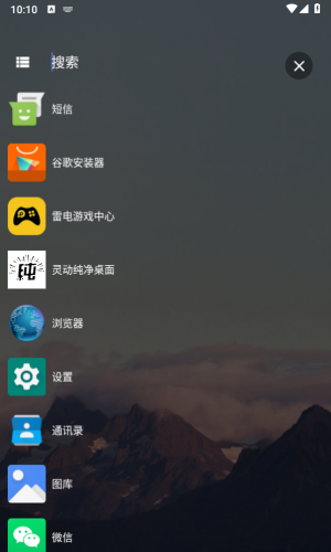 灵动纯净桌面安卓官方版图2