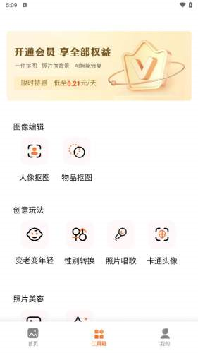 万能抠图王直装版图3