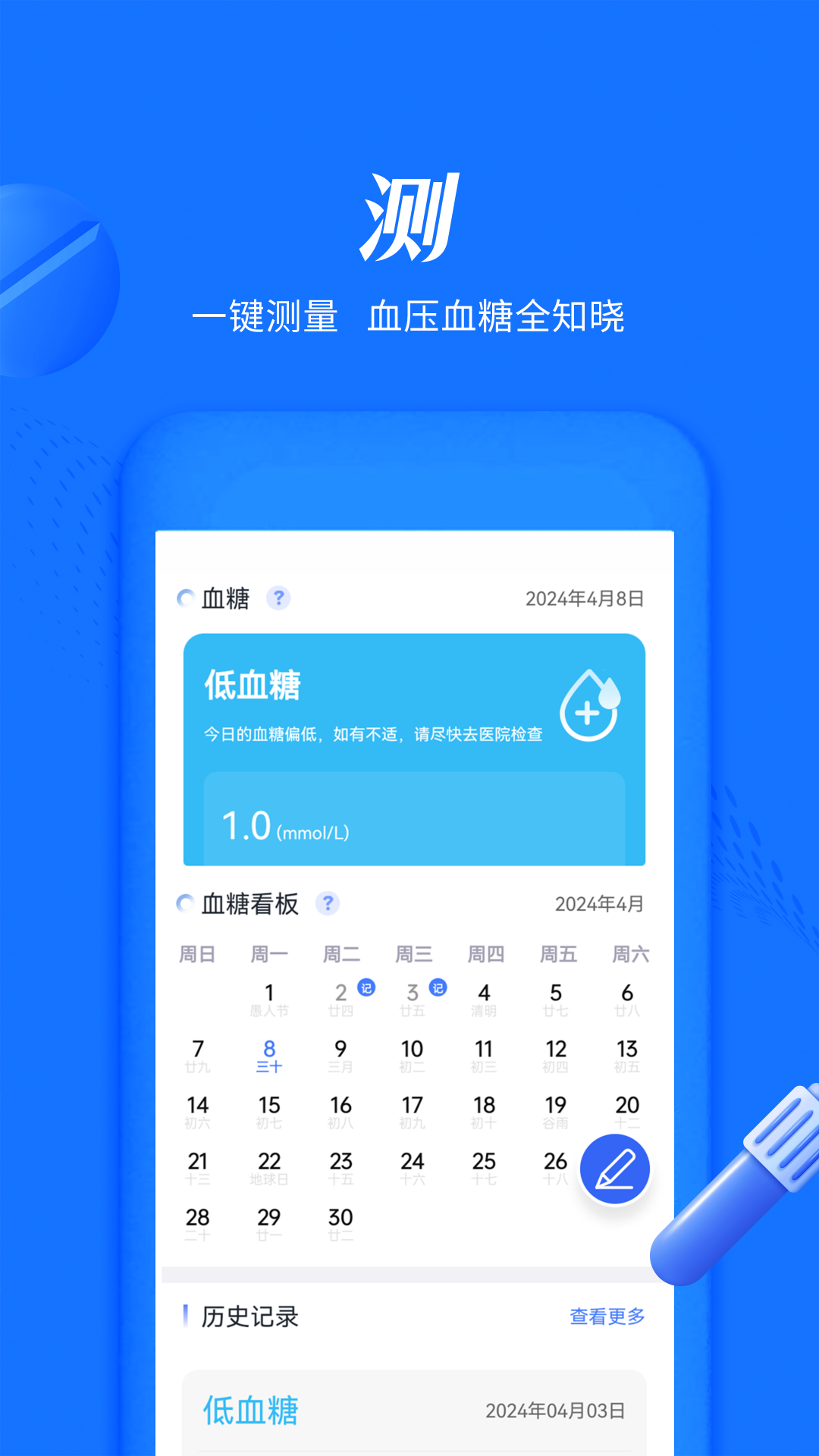 血压血糖大师免费原版图3