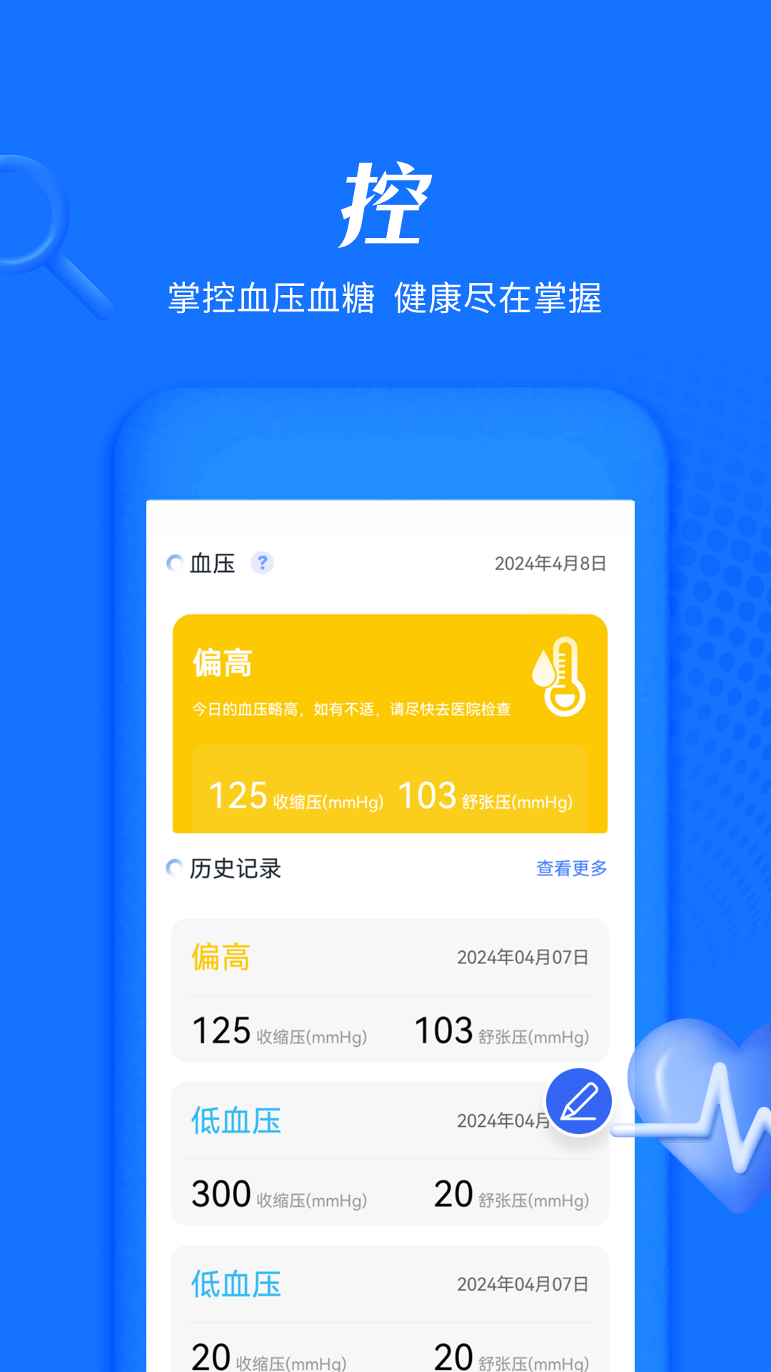血压血糖大师免费原版图4