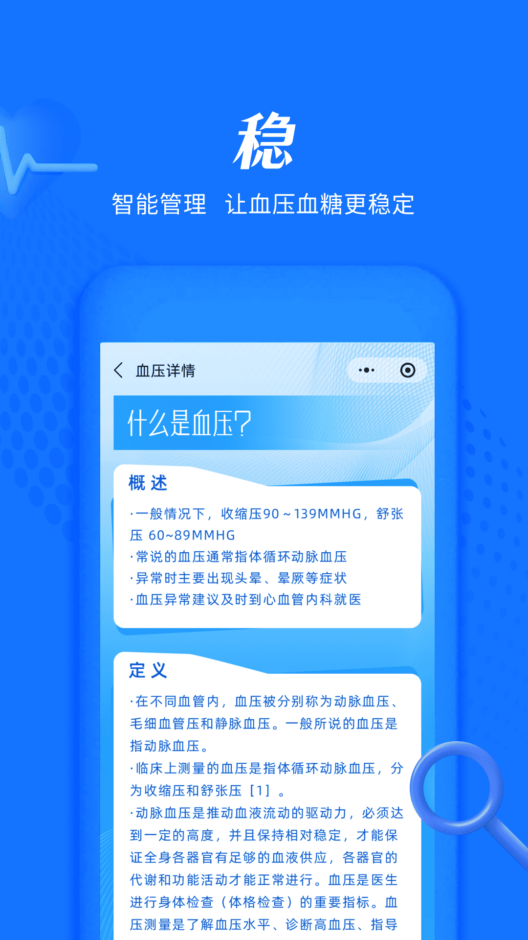 血压血糖大师免费原版图1
