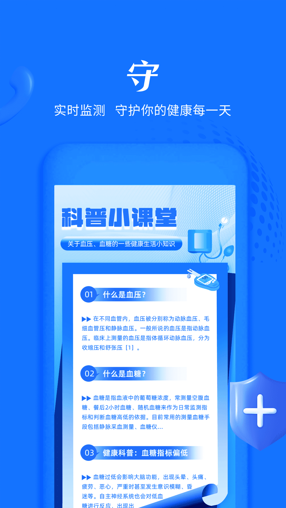 血压血糖大师免费原版图2