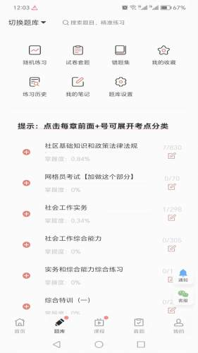 厚职题库手机版图1