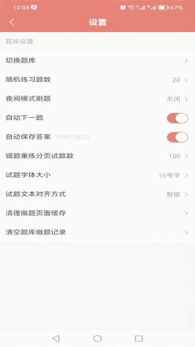 厚职题库手机版图2