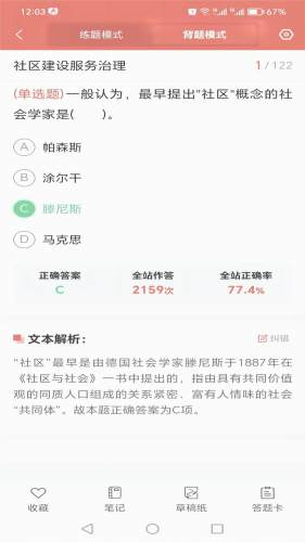 厚职题库手机版图3