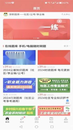 厚职题库手机版图4