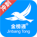 金榜通安卓免费版