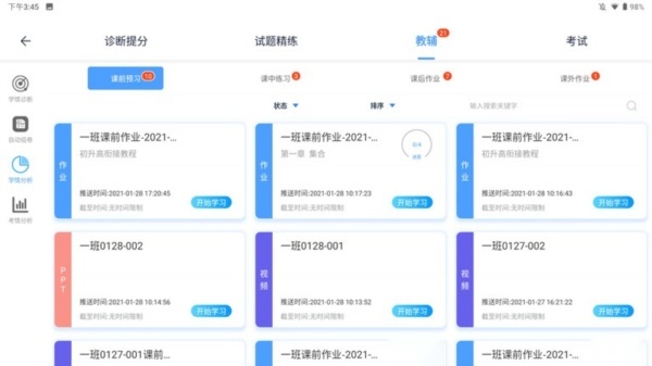金榜通安卓免费版图1