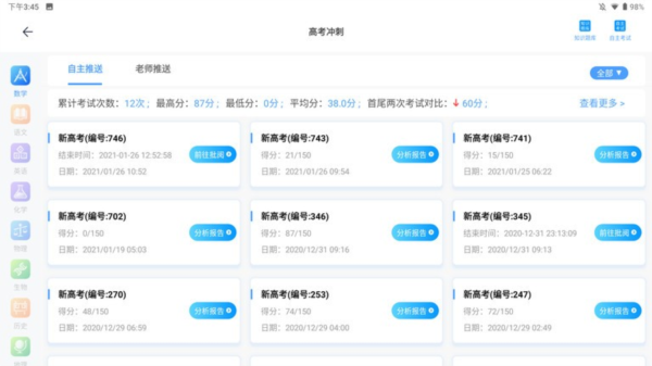 金榜通安卓免费版图2