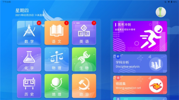 金榜通安卓免费版图3