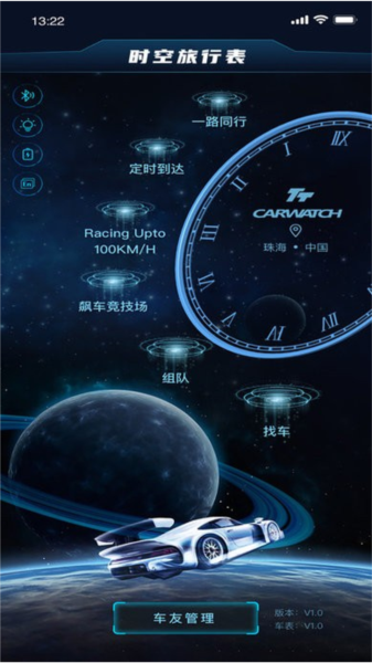 时空旅行表手机版图2