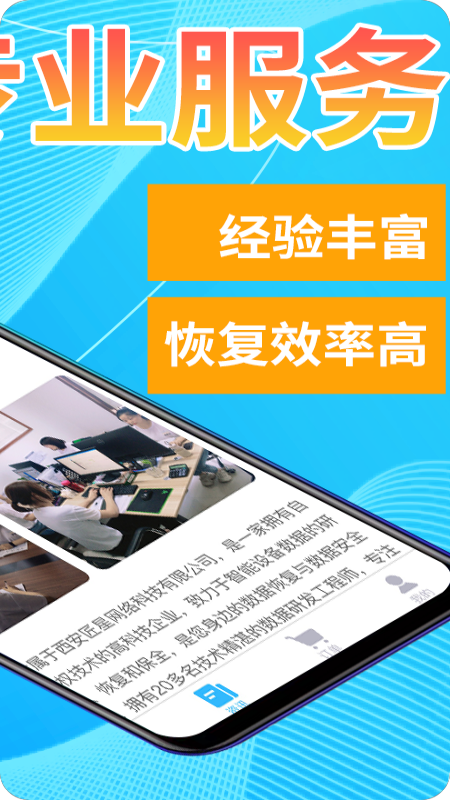 恢复帝手机正版图2