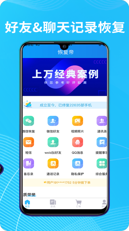 恢复帝手机正版图3