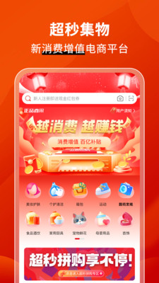 超秒集物手机版