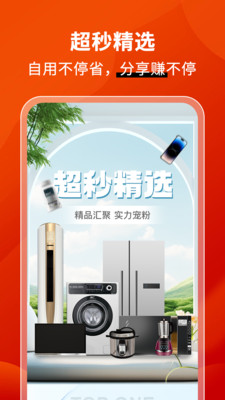 超秒集物手机版