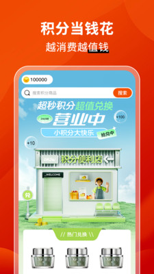 超秒集物手机版