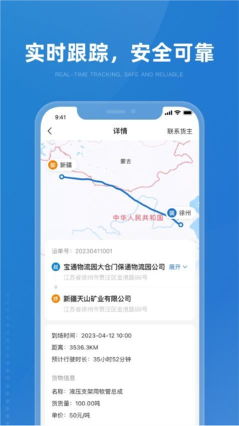 掌上宝通司机端安卓直装版图1