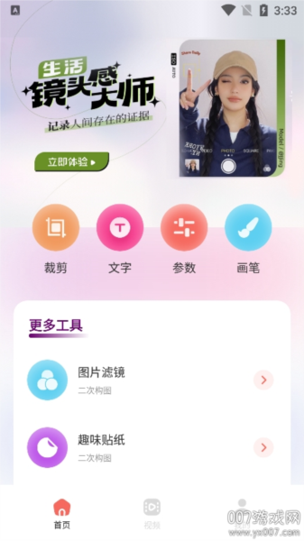 红桃相机官方版