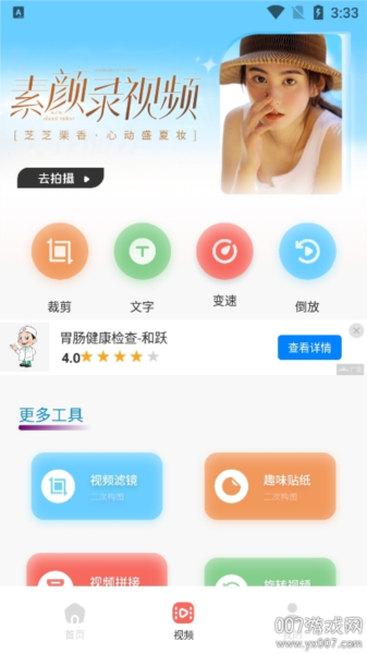 红桃相机官方版