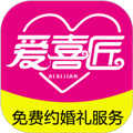 爱喜匠婚礼服务预约官方正版