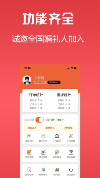 爱喜匠婚礼服务预约官方正版