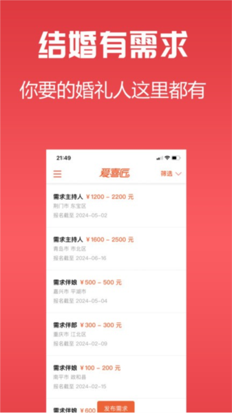 爱喜匠婚礼服务预约官方正版